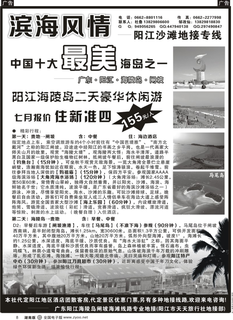 r008 广东阳江海陵岛闸坡沙滩专业地接专线(天天假期)