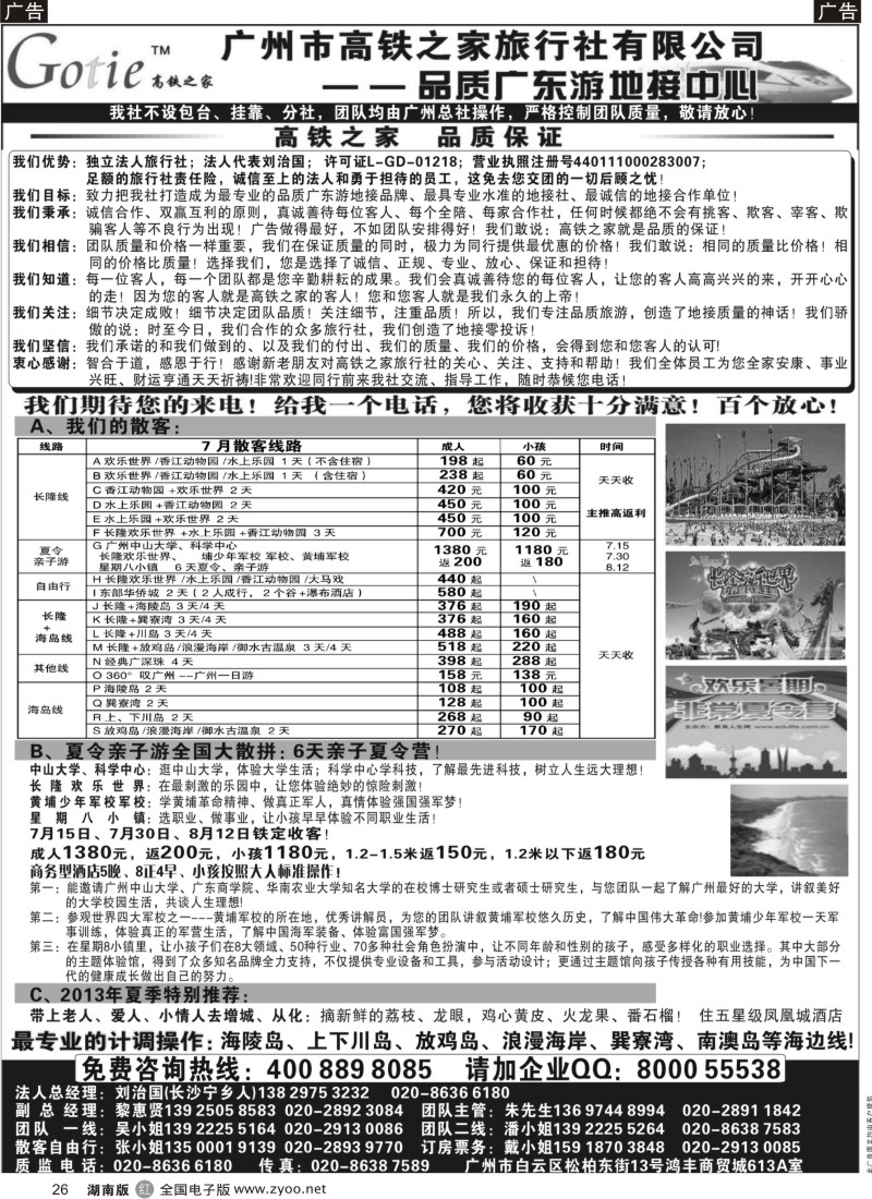 r026 高铁之家--品质广东游地接中心（品质版）