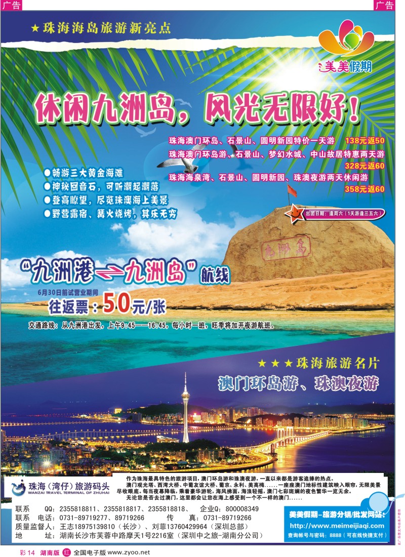 红彩014 美美假期-珠海澳门环岛游