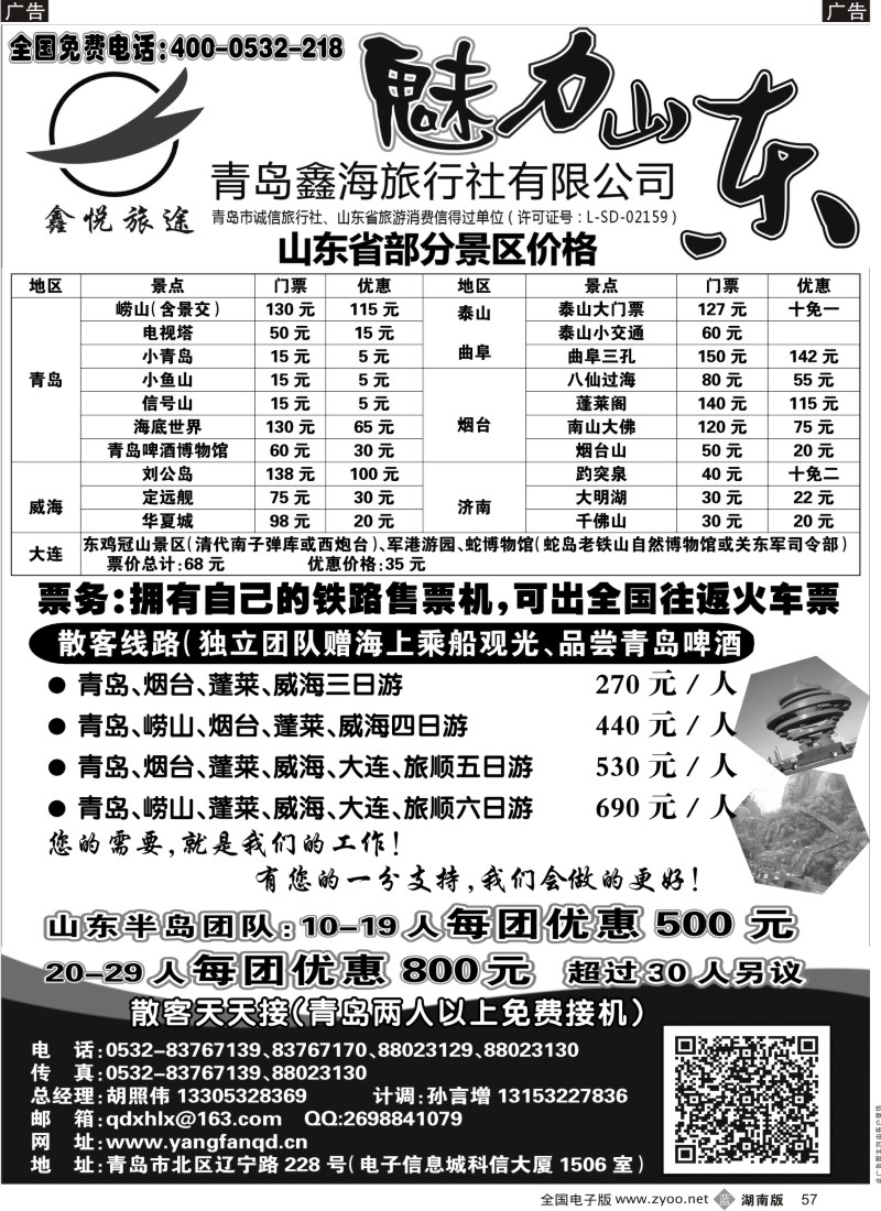 b057 魅力山东---青岛鑫海旅行社有限公司