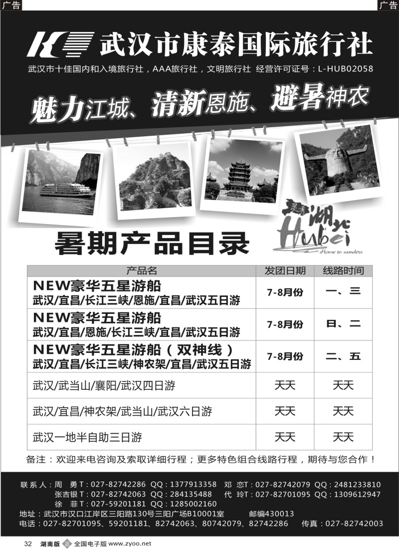 b032 武汉市康泰国际旅行社