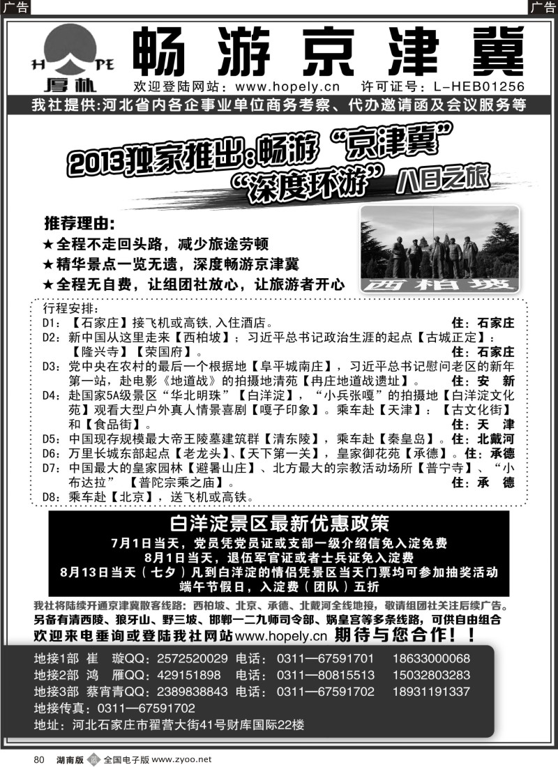 b080 畅游京津冀：西柏坡、承德、秦皇岛、北京地接
