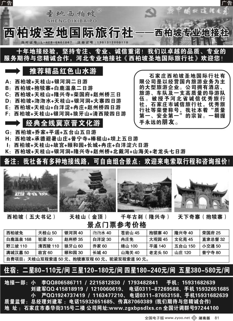 b081 西柏坡圣地国际旅行社-河北专业地接