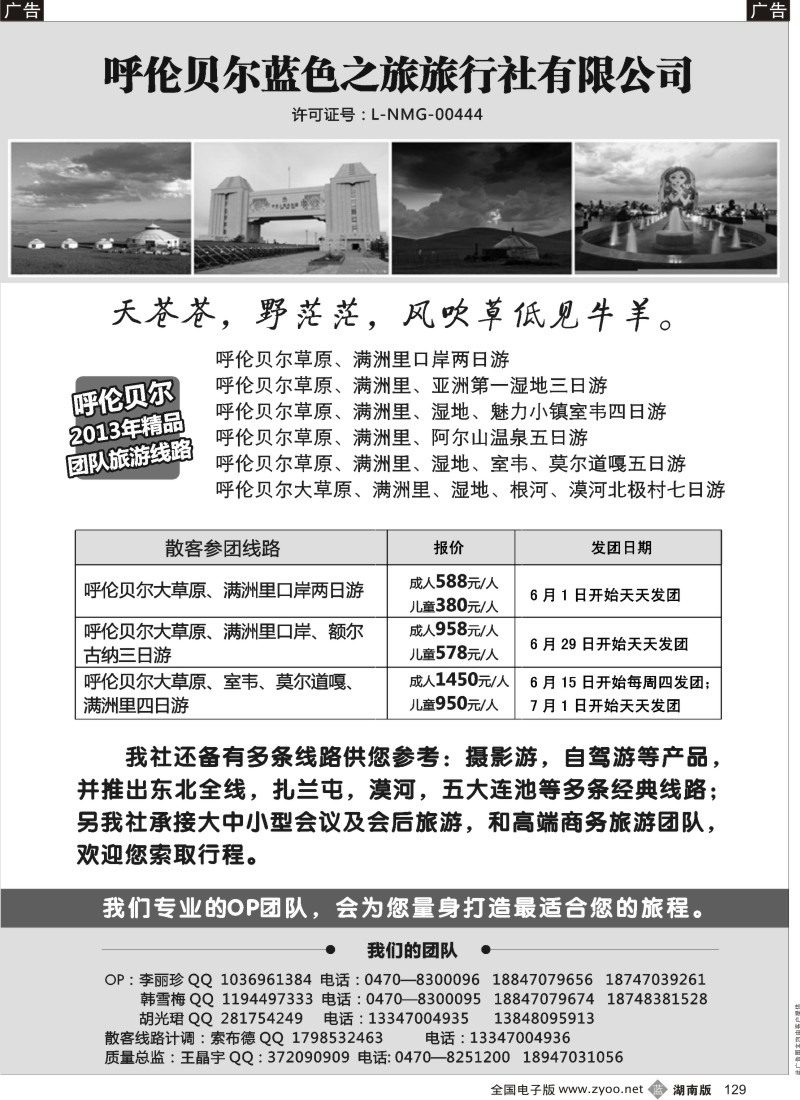 b129 呼伦贝尔蓝色之旅旅行社有限公司