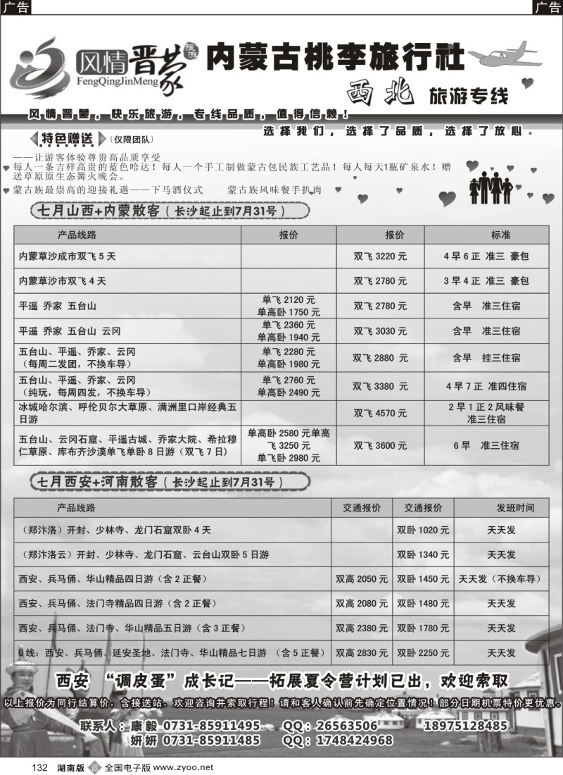 b132 风情晋蒙-西北专线