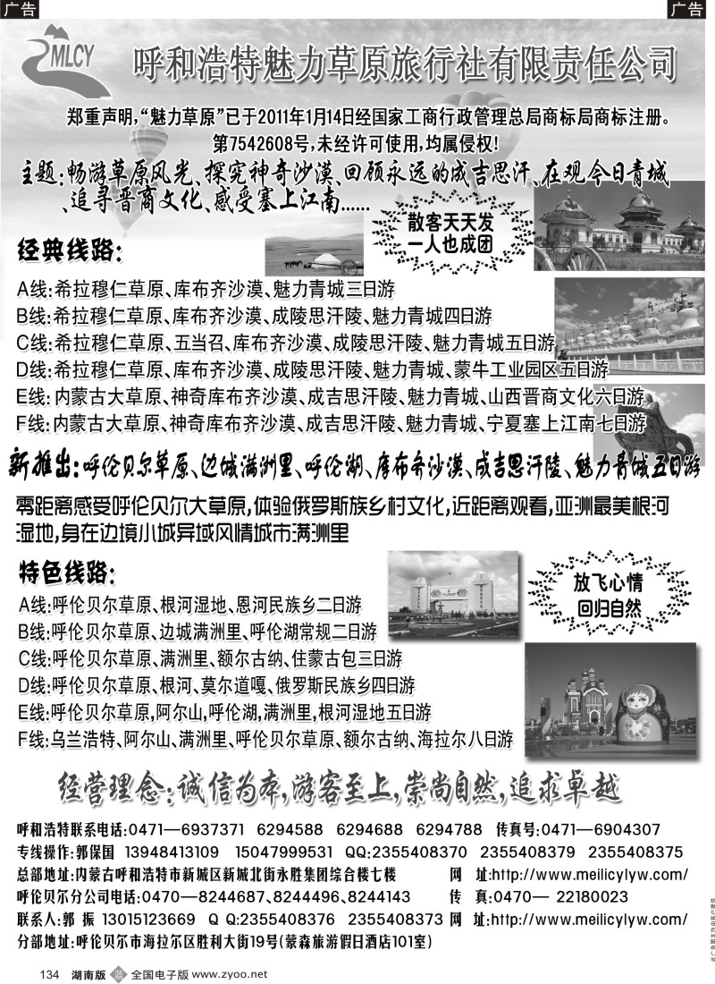 b134 呼和浩特魅力草原旅行社有限责任公司