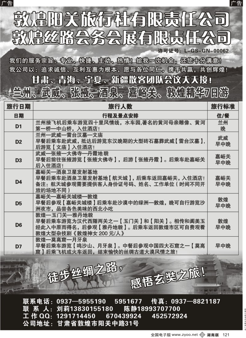 b121 甘肃敦煌阳关旅行社专业西部地接