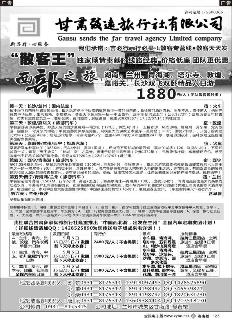 b123 甘肃致远旅行社有限公司