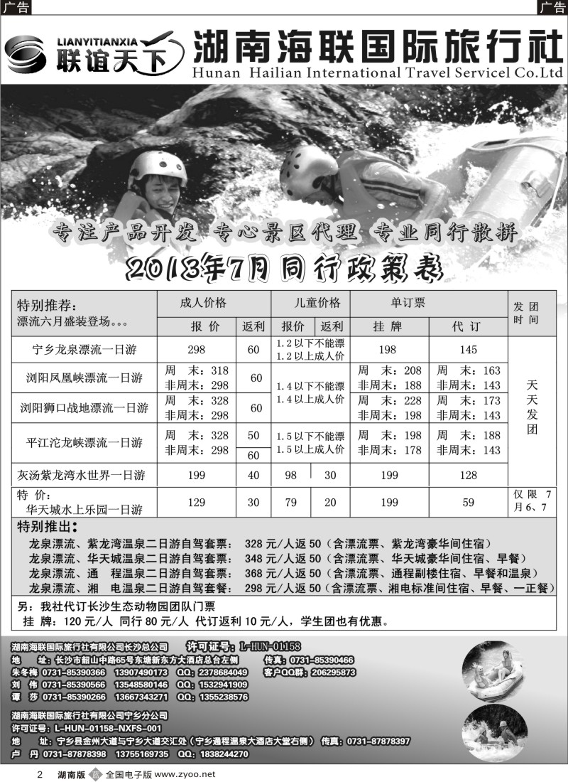 b002 湖南海联国旅——宁乡旅游直通车