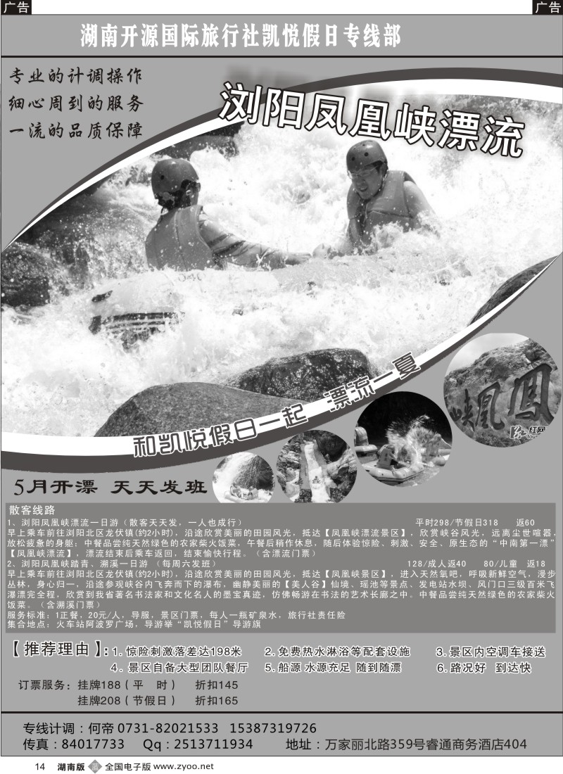 b014 凯悦假日凤凰峡漂流专线