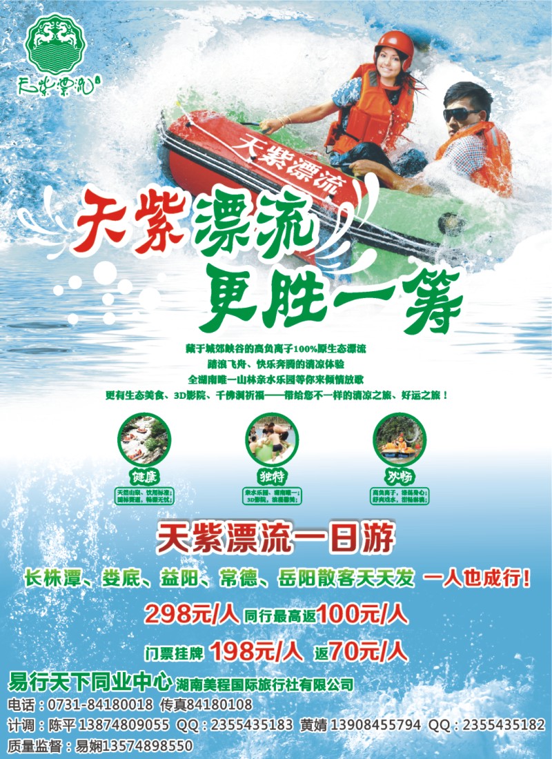 宁乡天紫漂流—易行天下