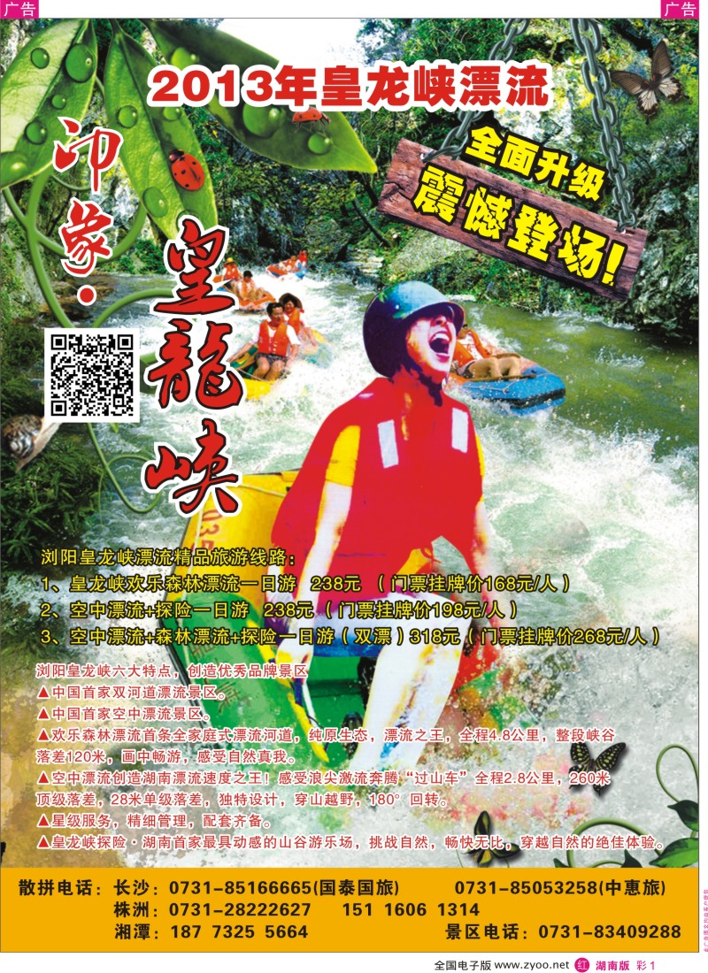 红彩001 浏阳皇龙峡漂流