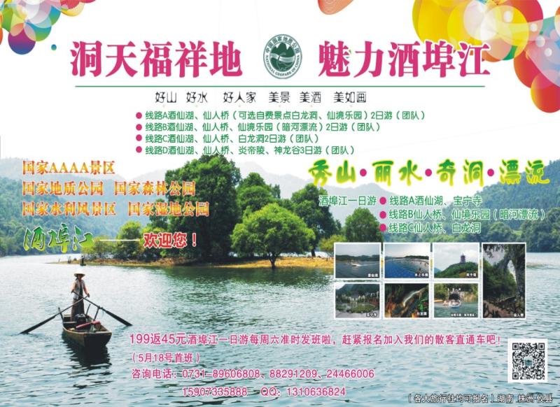 酒埠江旅游风景区