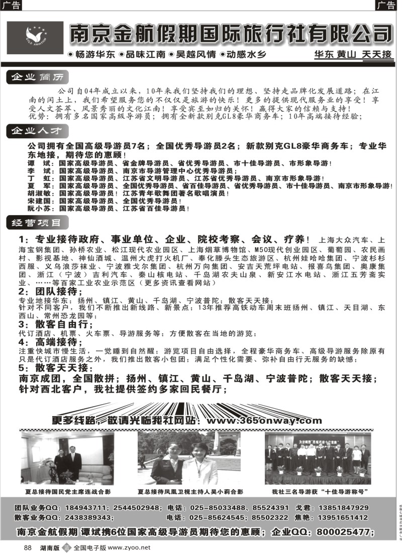 b088 南京金航假期国际旅行社