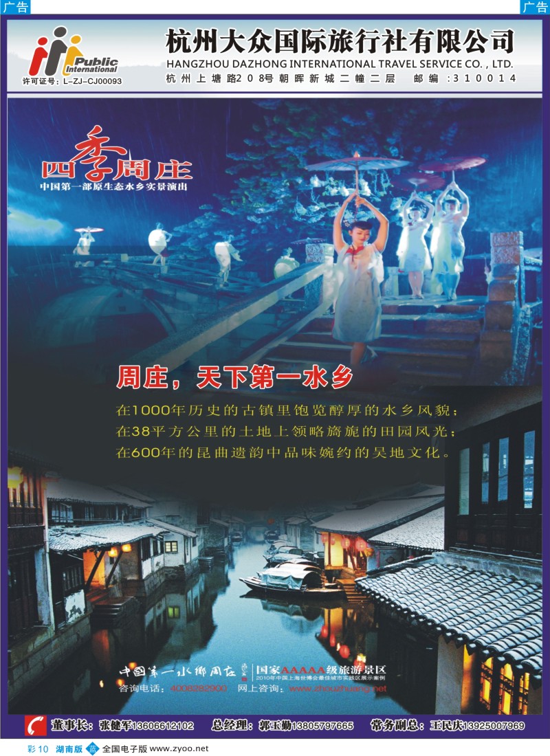 蓝彩010 杭州大众国际旅行社