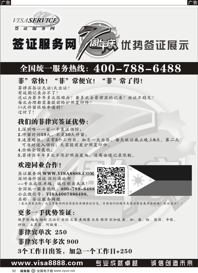 r052 菲律宾签证特价
