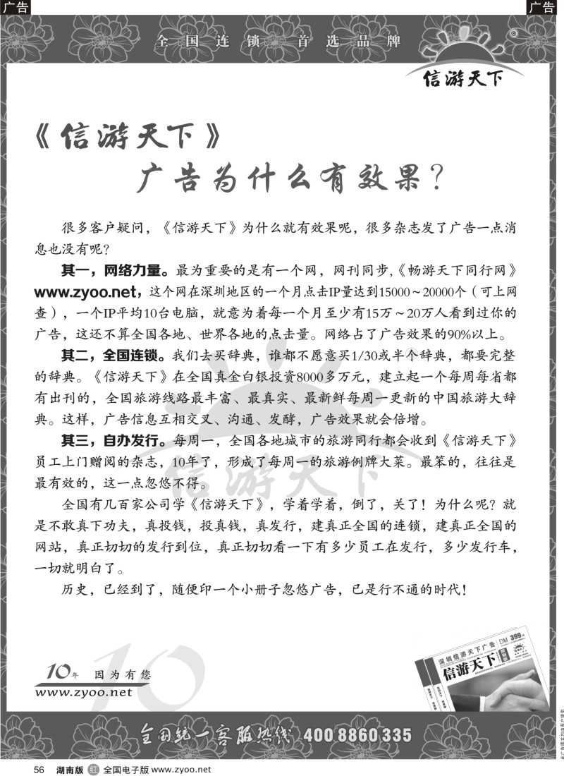 r056 信游天下杂志为什么有效果？