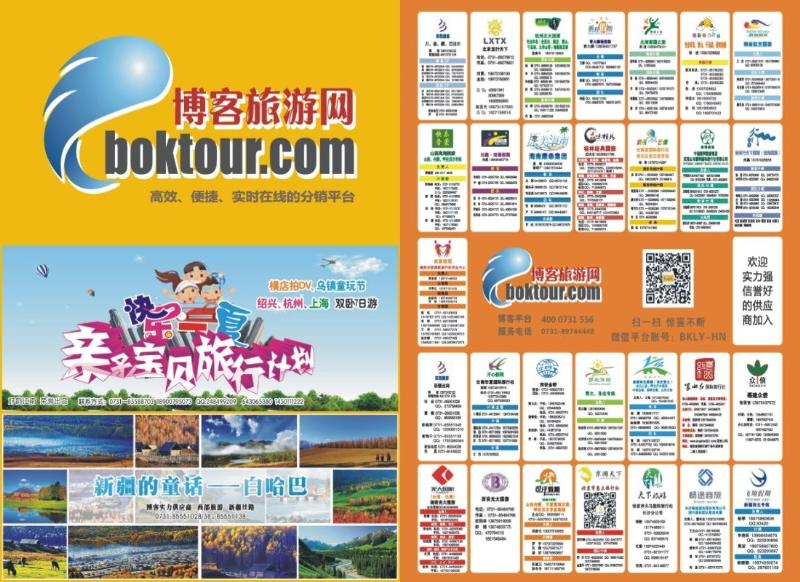 博客旅游俱乐部