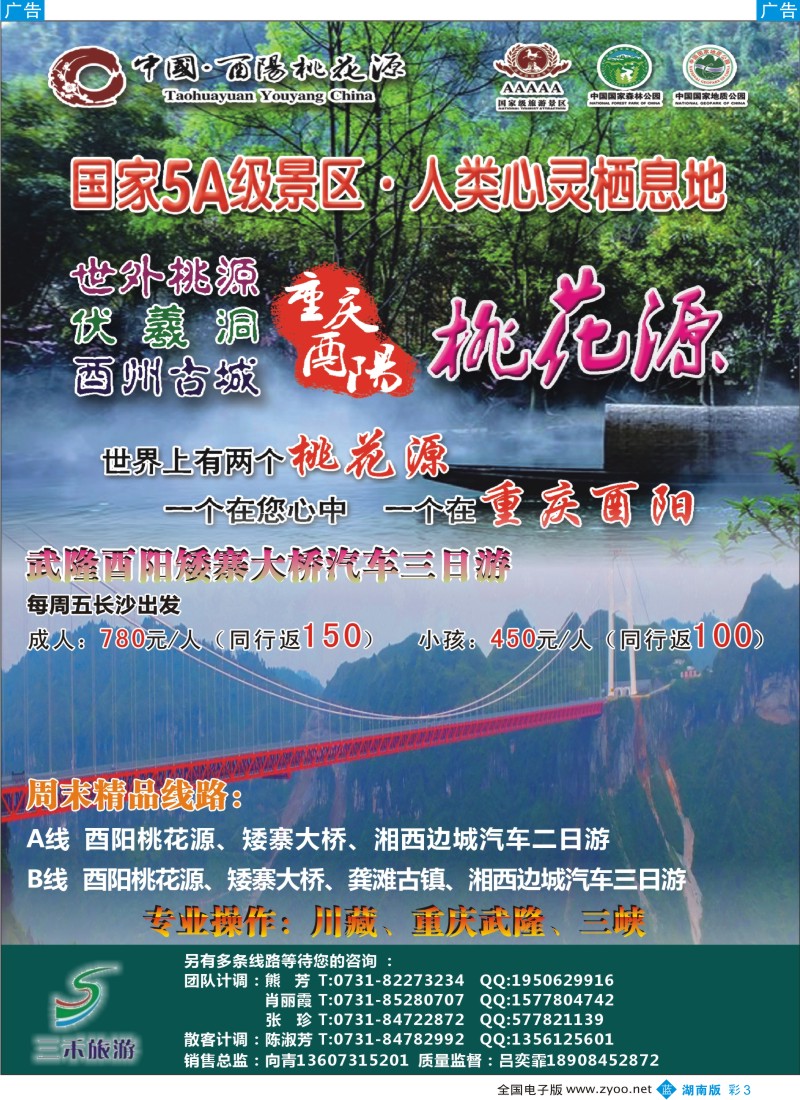 蓝彩003 三禾旅游