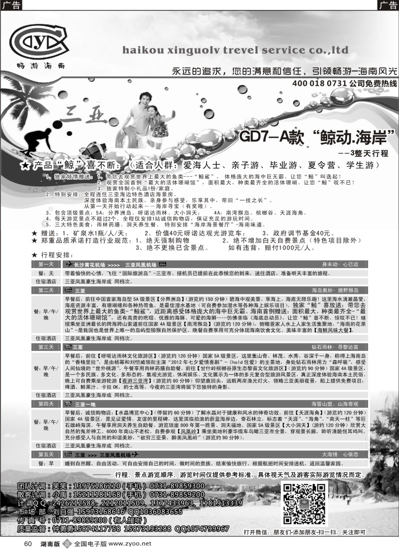 b060 海口新国旅--畅游海南--钟勇勇