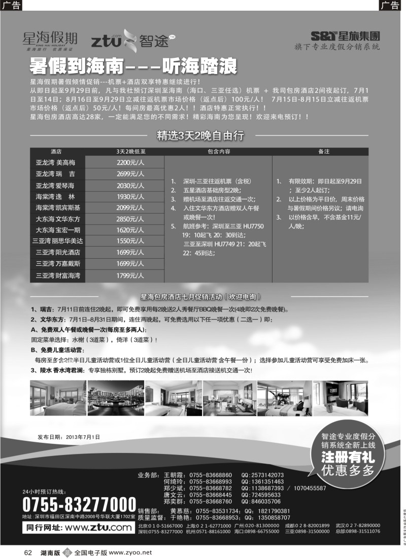 b062 星海假期—海南专线？