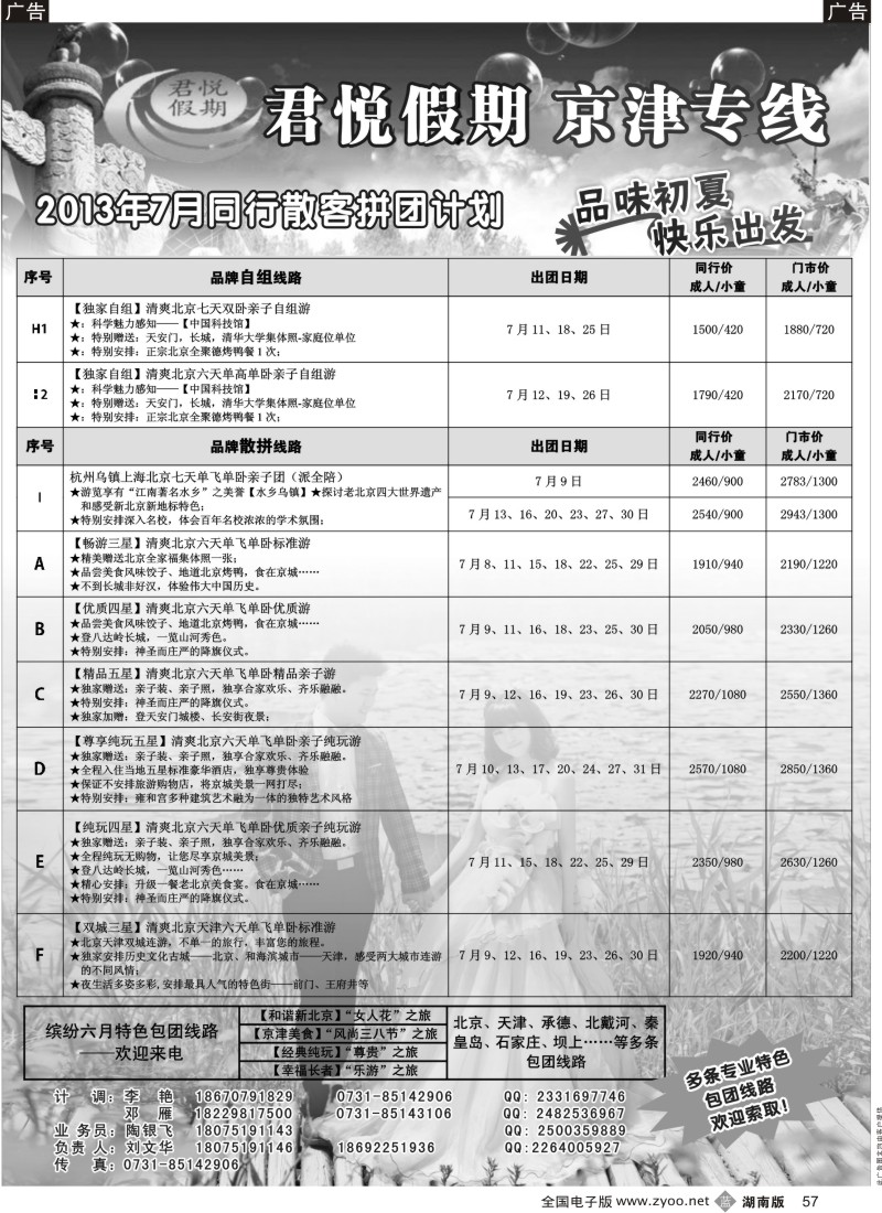 b057 北京专线—东方君悦假期