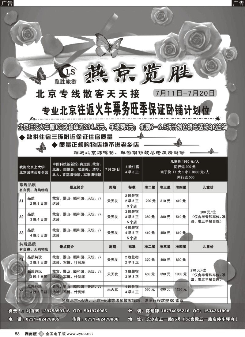 b058 燕京览胜北京专线