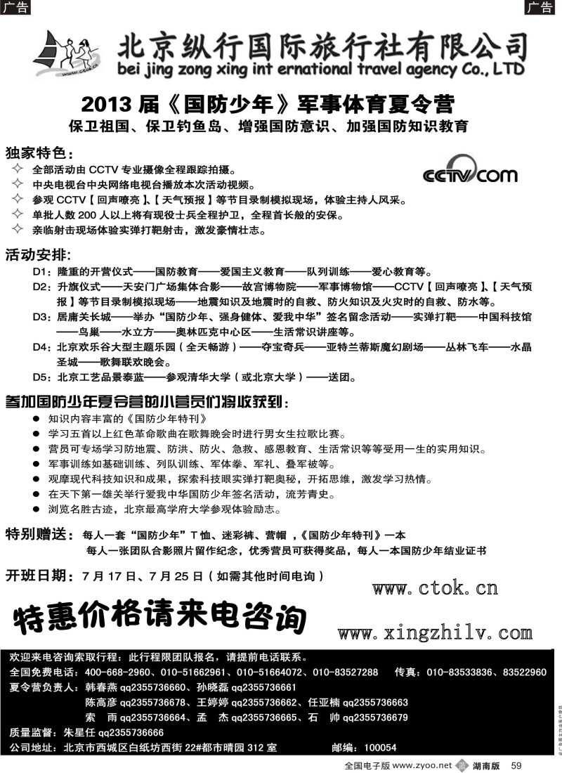 b059 北京纵行国旅——夏令营
