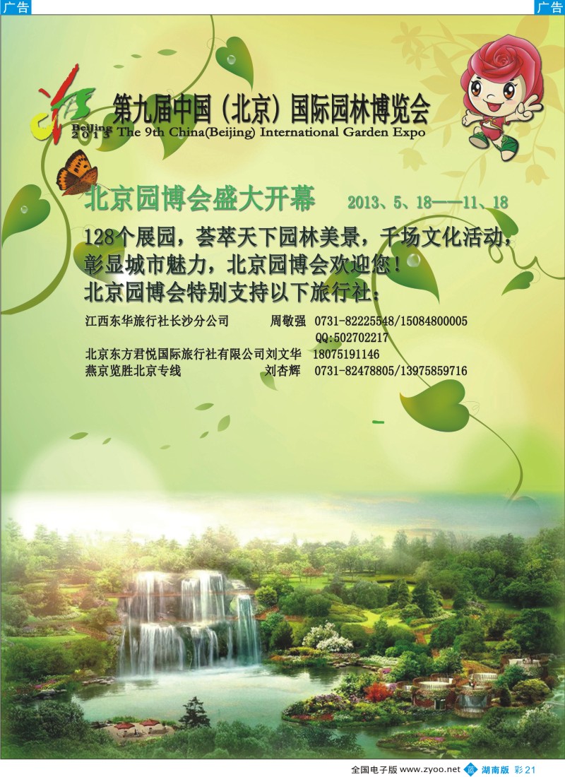 蓝彩021 第九届中国（北京）国际园林博览会