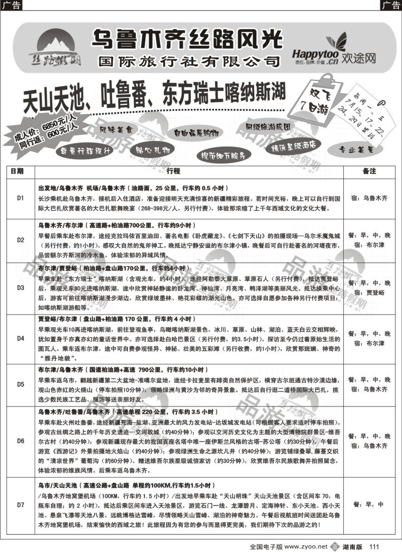 b111 丝路假期--乌鲁木齐丝路风光（周瑜）