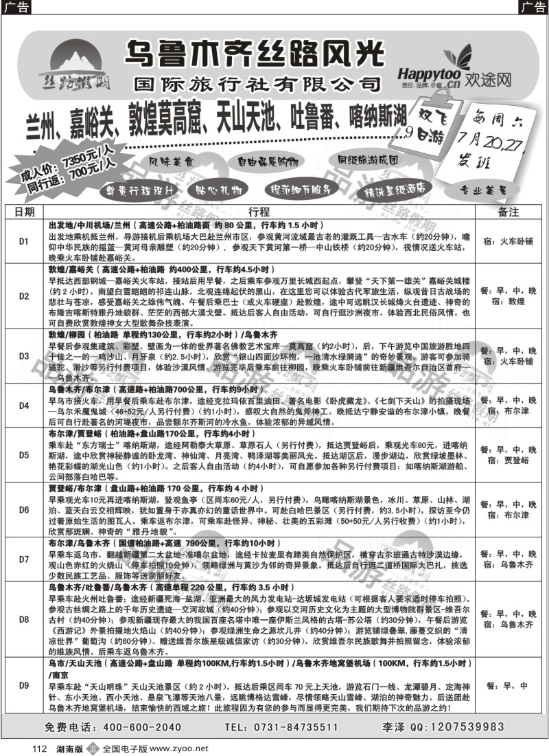 b112 丝路假期--乌鲁木齐丝路风光（周瑜）