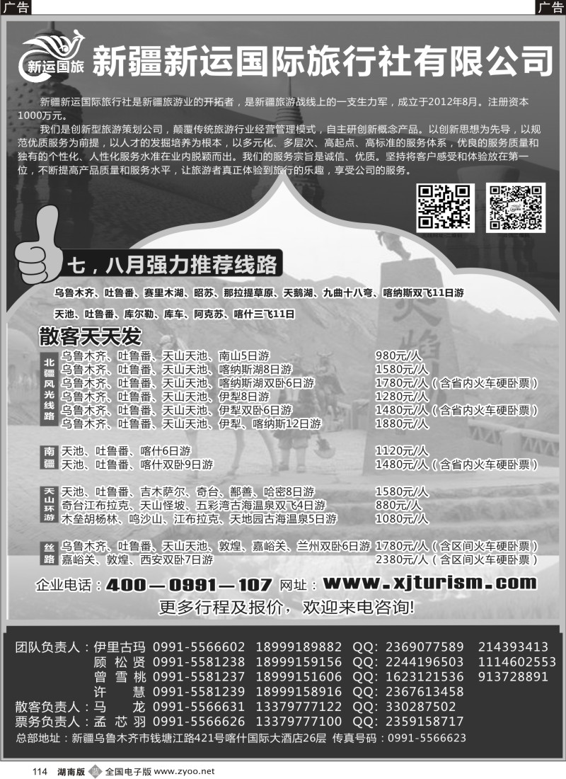 b114 新疆新运国际旅行社有限公司
