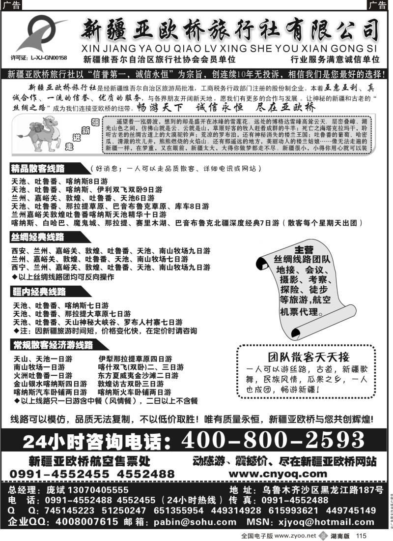 b115 新疆亚欧桥旅行社
