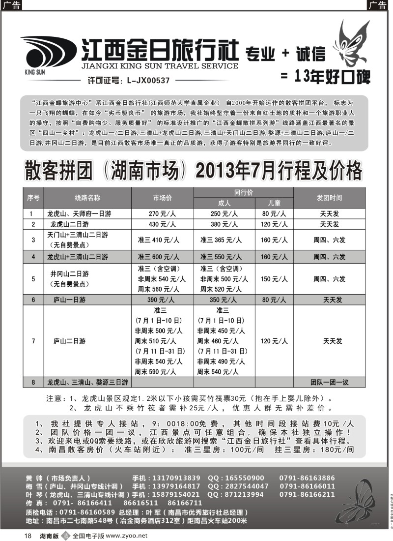 b018 江西全线地接—江西今日旅行社