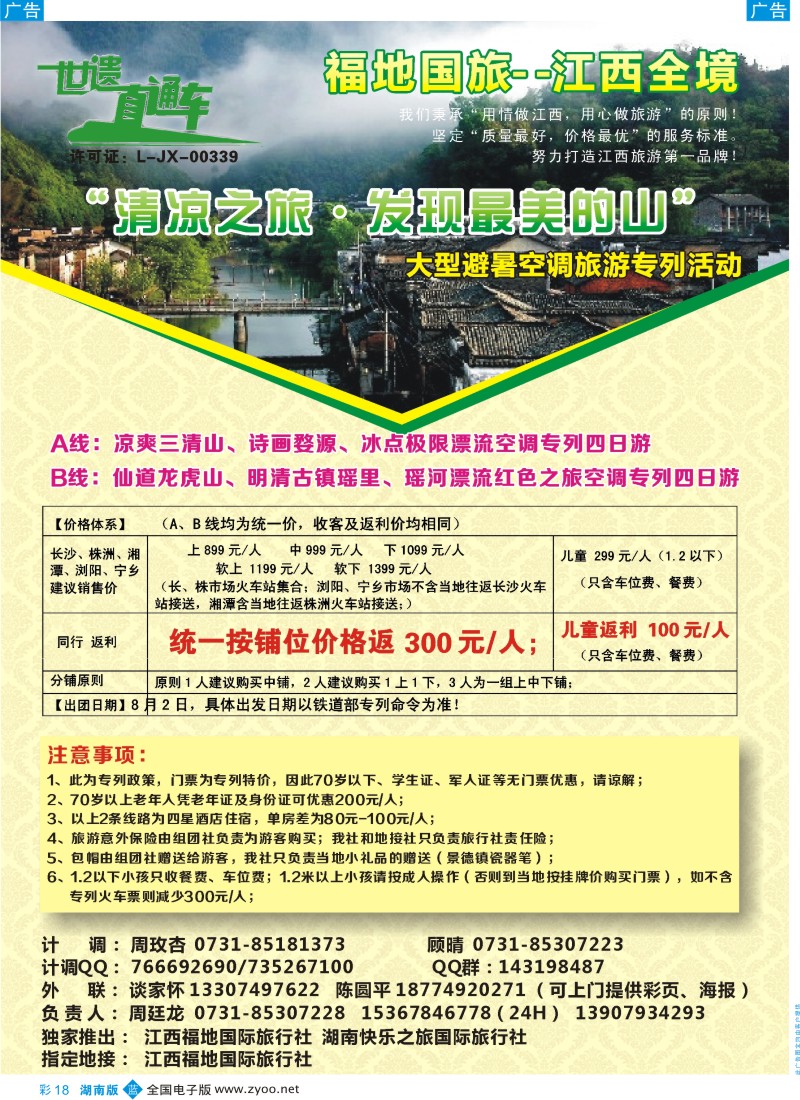 蓝彩018 江西福地国际旅行社