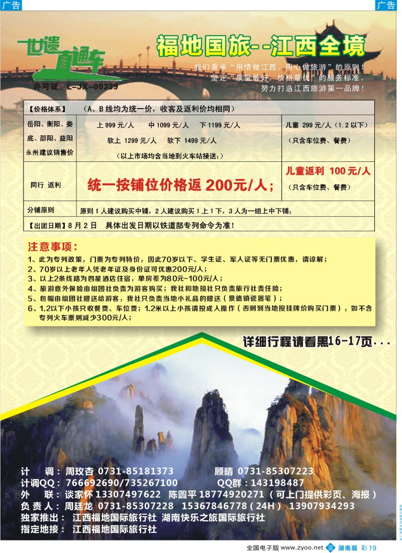 蓝彩019 江西福地国际旅行社