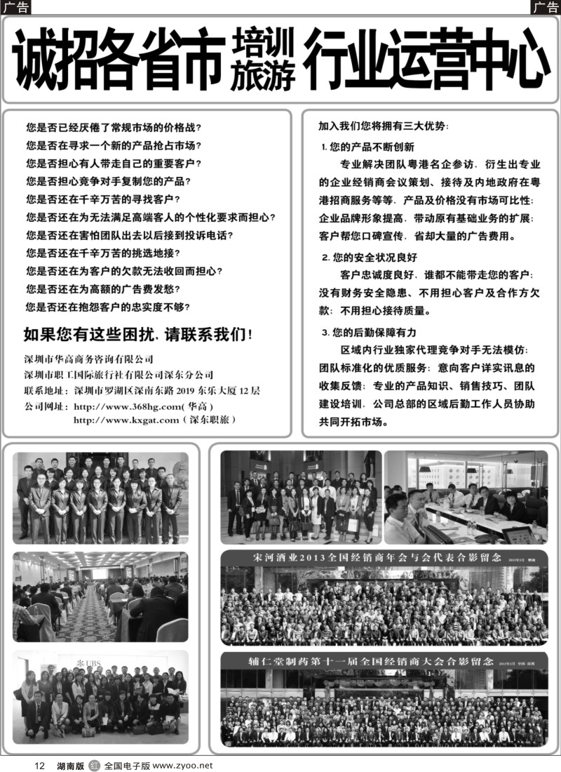 r012 深圳职工国旅 华高商务-诚招全国运营商