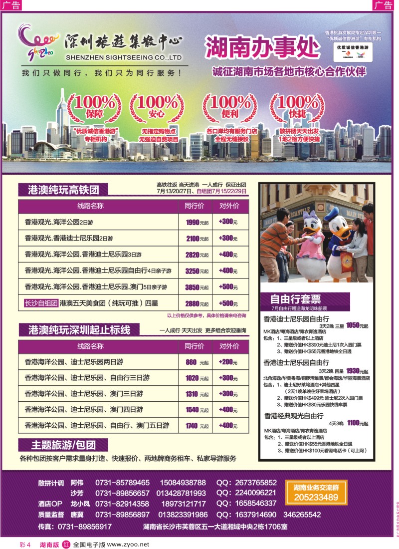 红彩004 深圳旅游集散中心-优质诚信香港游