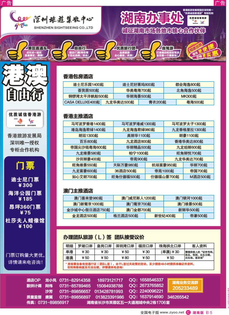 红彩005 深圳旅游集散中心-优质诚信香港游