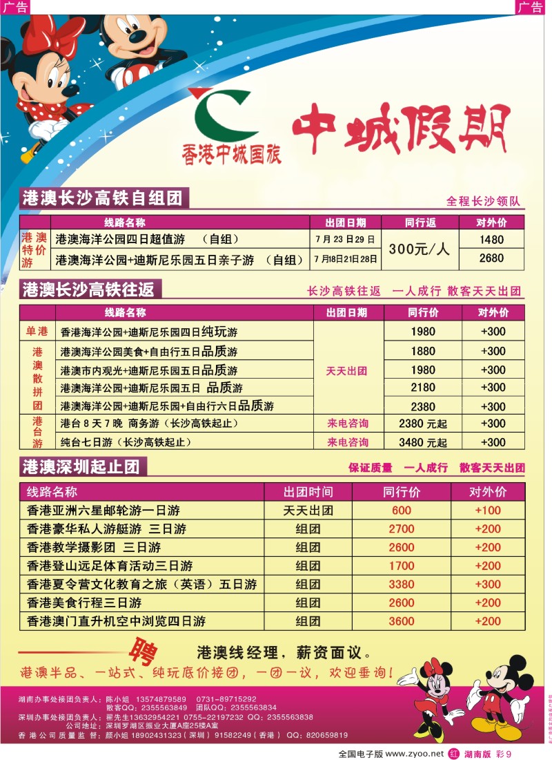 红彩009 中城假期—港澳专线