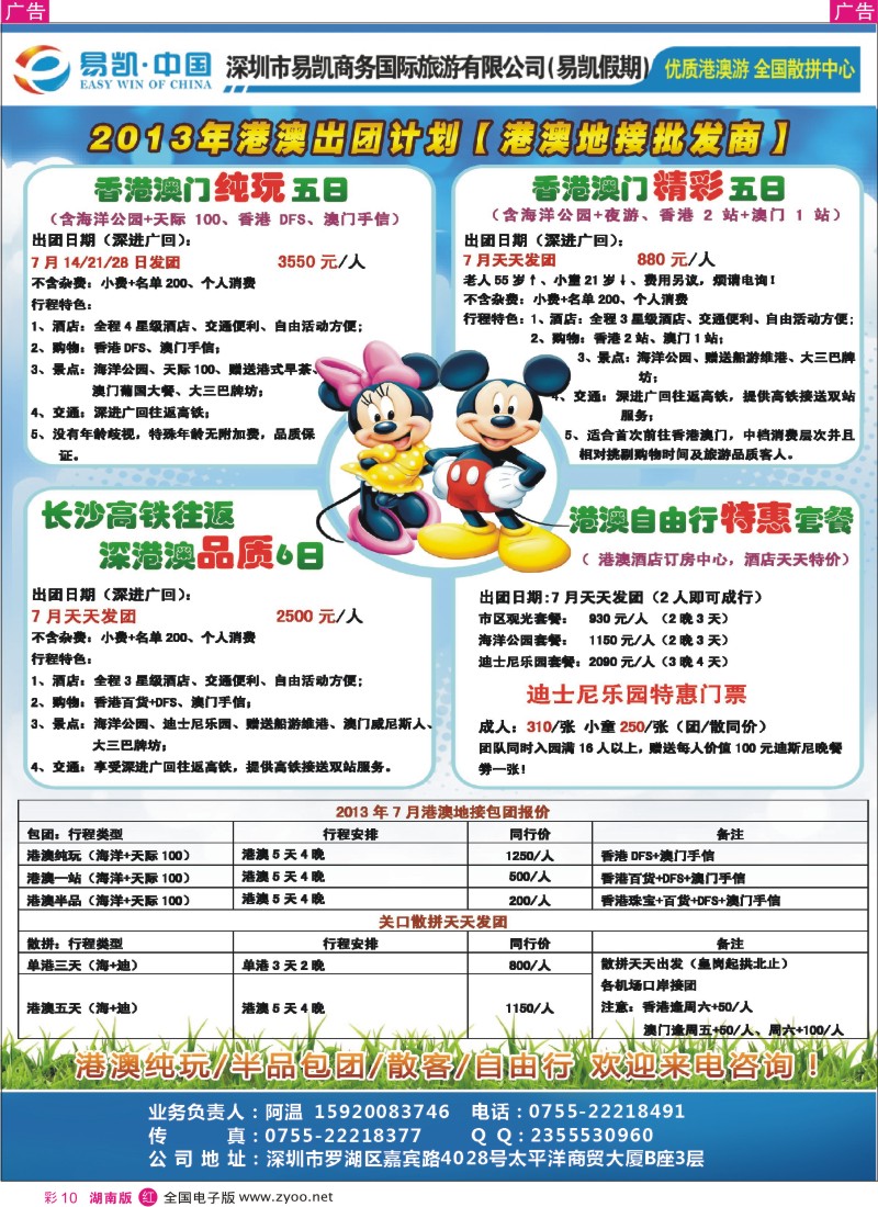 红彩010 易凯.中国全国港澳散拼全球供应商