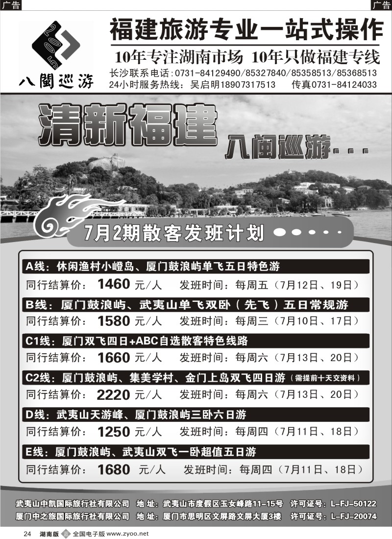 b024 八闽巡游--武夷山中凯国际旅行社1