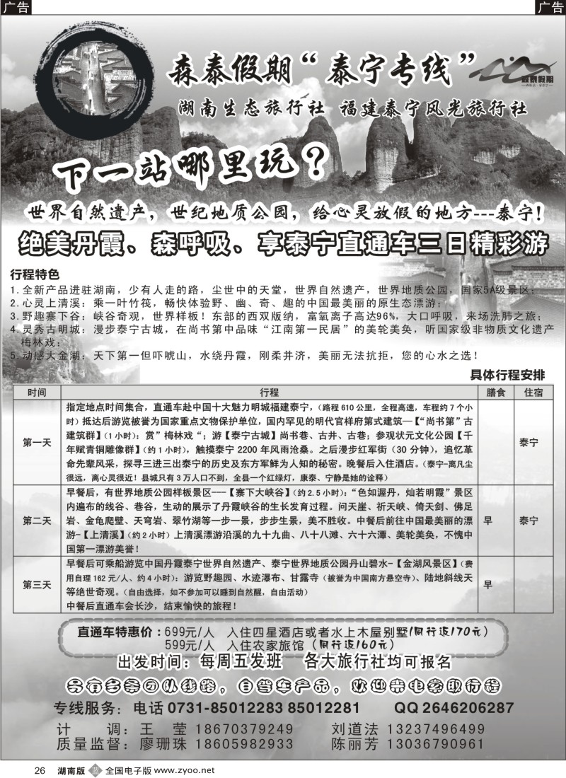 b026 福建泰宁森泰假期