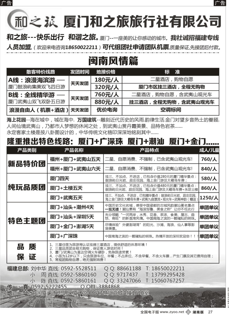 b027 厦门+武夷山  专业接待社