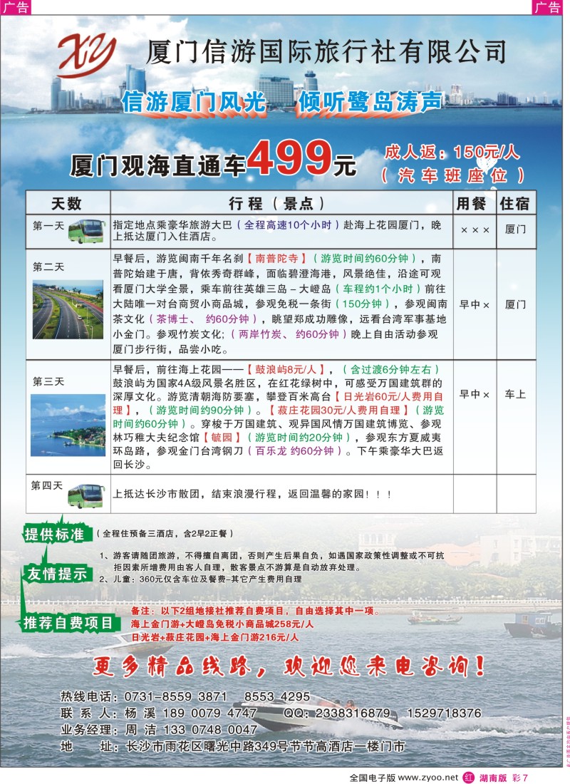 红彩007 厦门信游－汽车专线