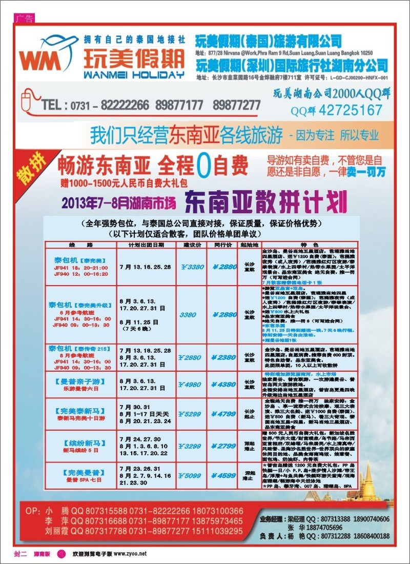 玩美假期-东南亚计划