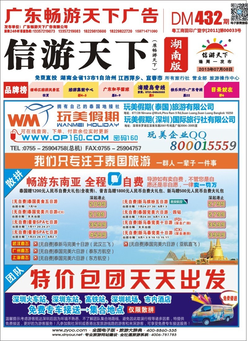 玩美假期-拥有自己的泰国地接社