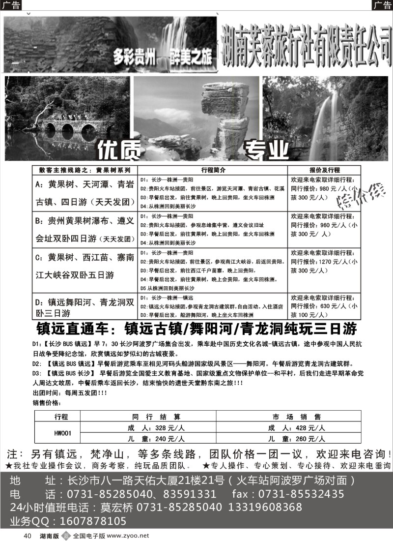 b040 醉美贵州之旅