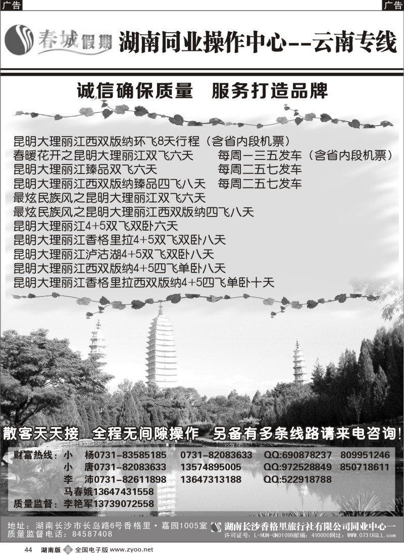 b044 春城假期--云南专线