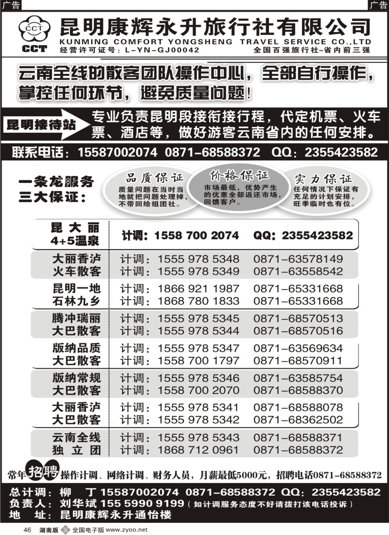b046 云南省全线地接